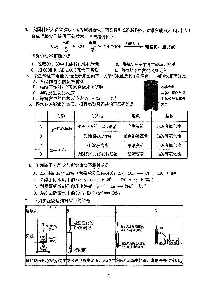 北京市第九十六中学2024-2025学年高三上学期11月期中考试化学试题第2页