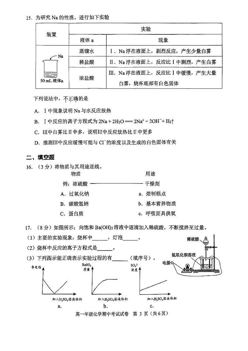 北京市第十五中学2024-2025学年高一上学期期中考试化学试题第3页