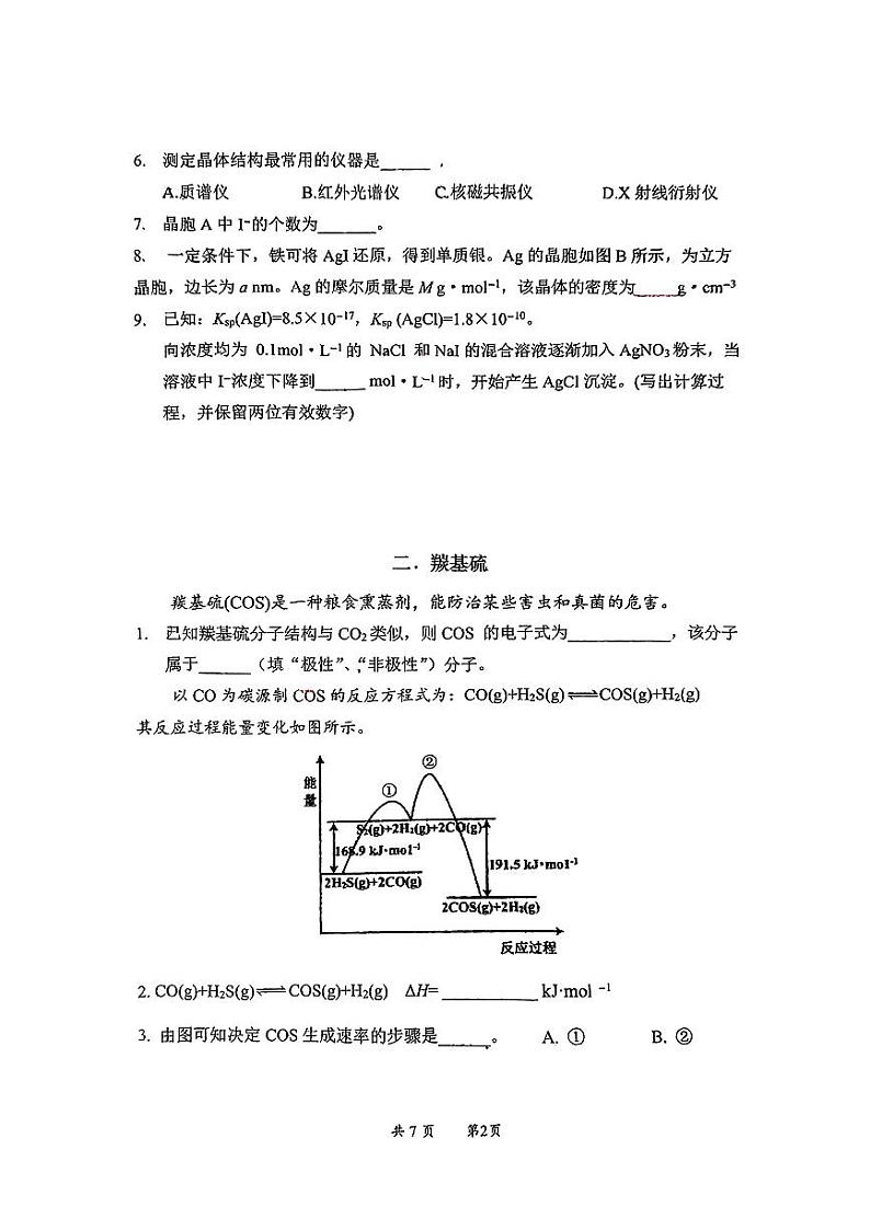 上海大学附属中学2024-2025学年高三上学期期中考试化学试卷第2页
