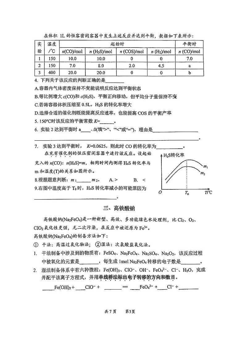 上海大学附属中学2024-2025学年高三上学期期中考试化学试卷第3页