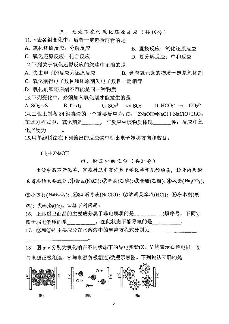 上海市奉城高级中学2024-2025学年高一上学期期中考试化学试卷第2页