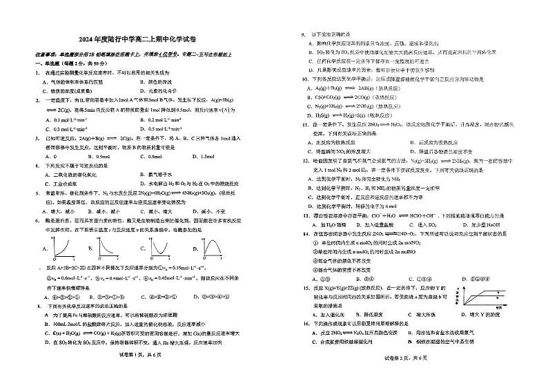 上海市陆行中学2024-2025学年高二上学期期中考试化学试卷第1页