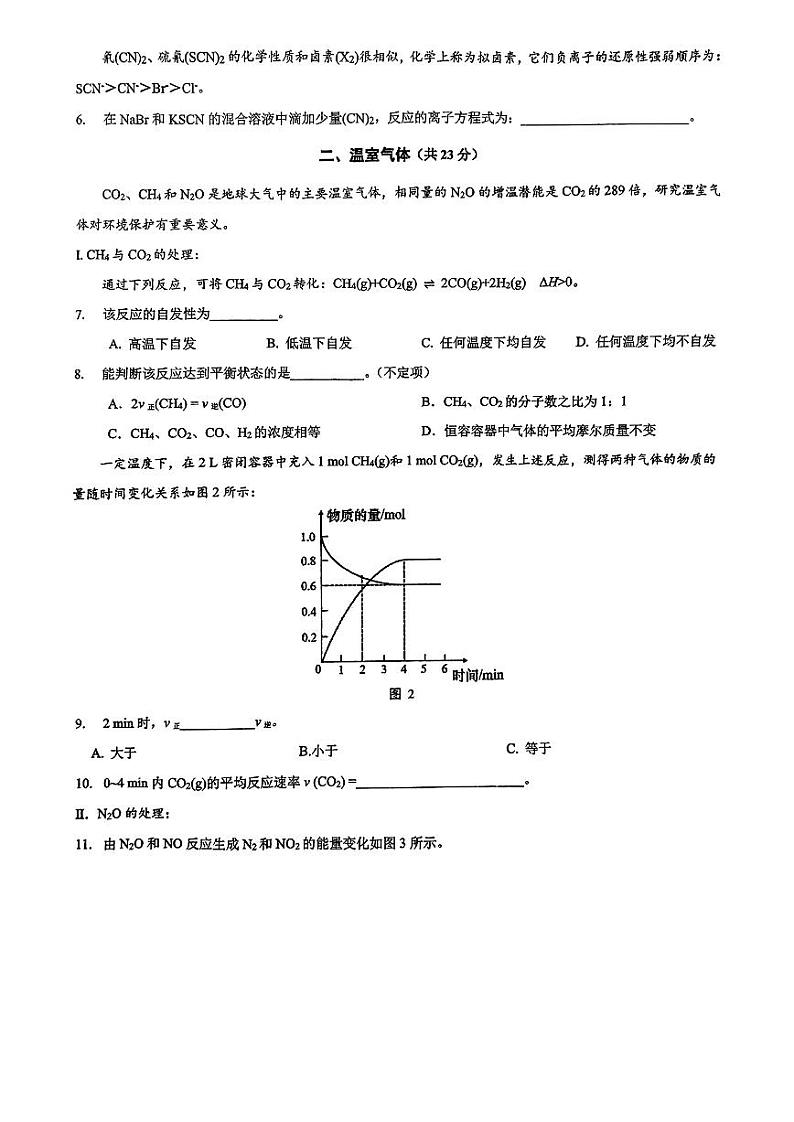 上海外国语大学附属外国语学校松江云间中学2024-2025学年高二上学期期中学情调研化学试卷第2页