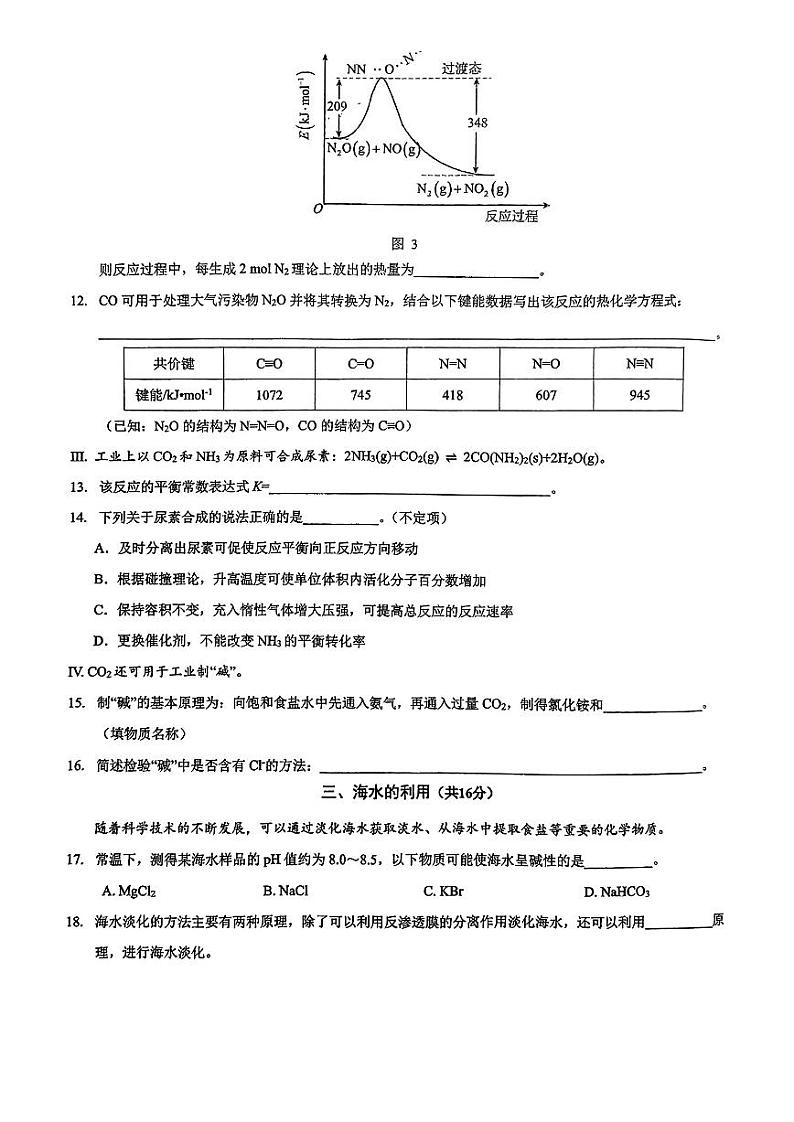 上海外国语大学附属外国语学校松江云间中学2024-2025学年高二上学期期中学情调研化学试卷第3页
