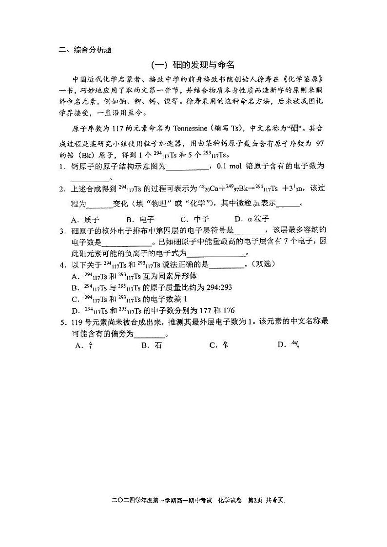 上海市格致中学2024-2025学年高一上学期期中考试化学试卷第2页