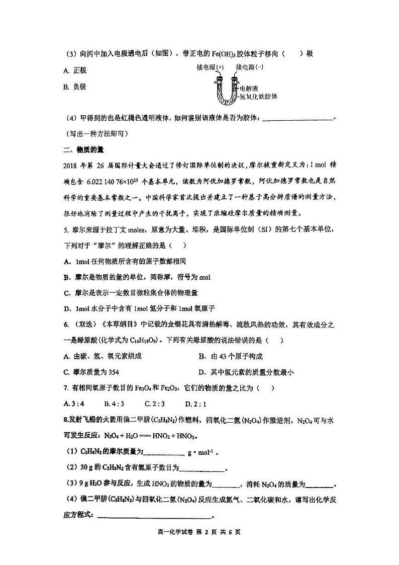上海市新川中学2024-2025学年高一上学期期中考试化学试卷第2页
