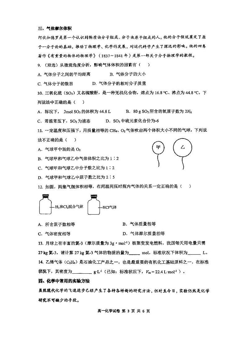 上海市新川中学2024-2025学年高一上学期期中考试化学试卷第3页
