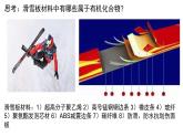 1.1.1 有机化合物的分类方法-高二化学系列精品教学课件（人教版选择性必修3）