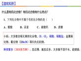 1.1.1 有机化合物的分类方法-高二化学系列精品教学课件（人教版选择性必修3）