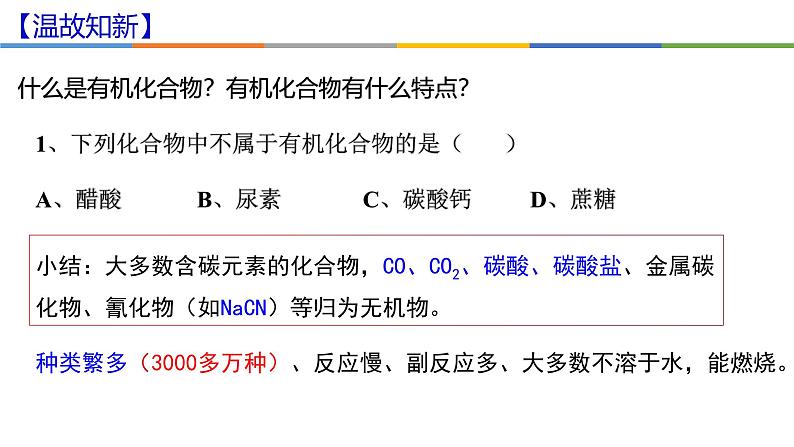 1.1.1 有机化合物的分类方法-高二化学系列精品教学课件第4页