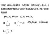 1.1.1 有机化合物的分类方法-高二化学系列精品教学课件（人教版选择性必修3）