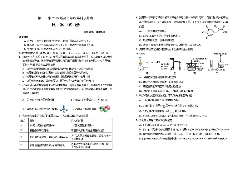 2025届高三第四次月考化学试卷第1页