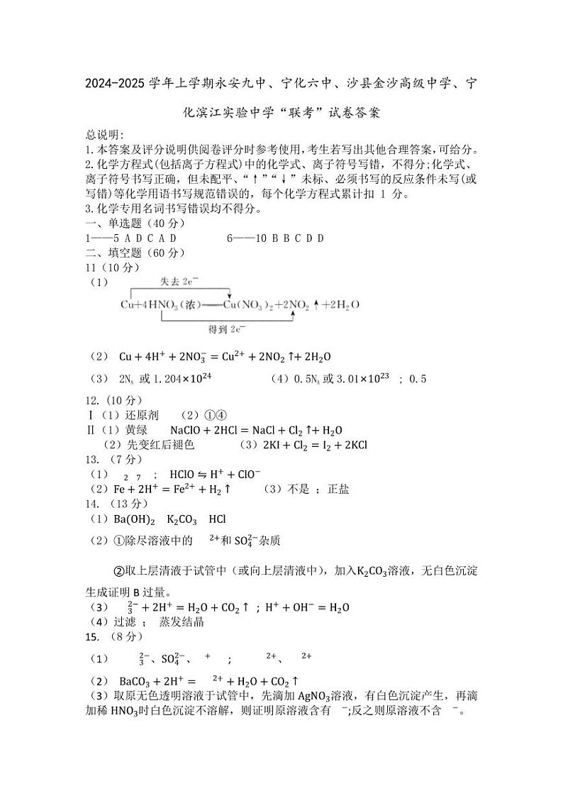 2024-2025学年上学期三明市四校“联考”试卷答案第1页