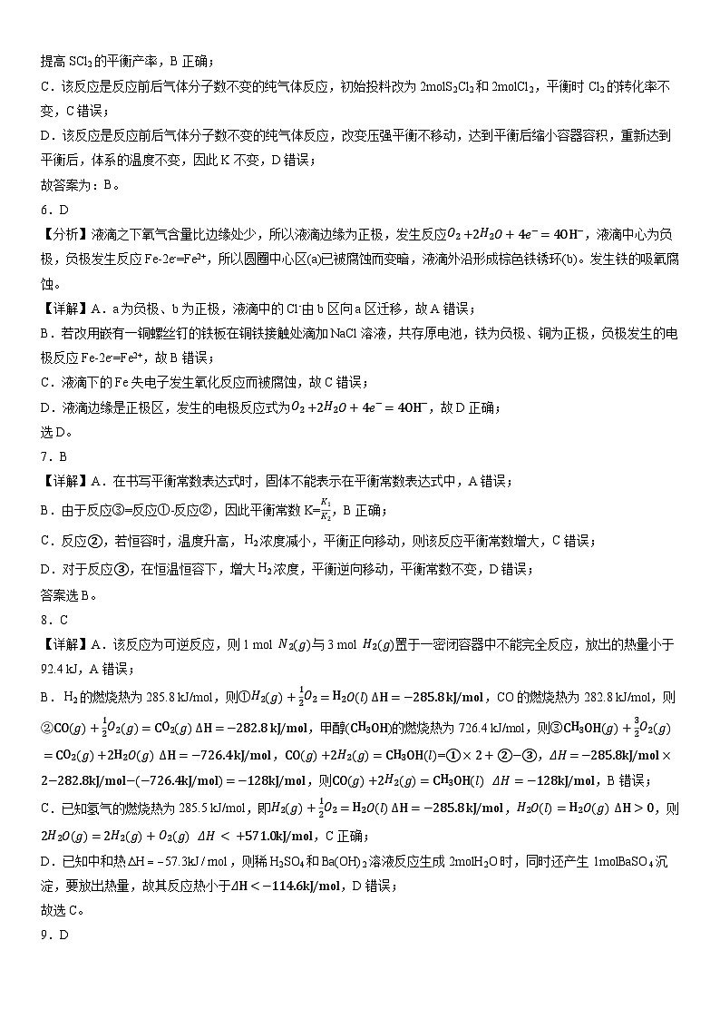 福州九校联盟高二年期中考化学试题B卷 - 答案第3页