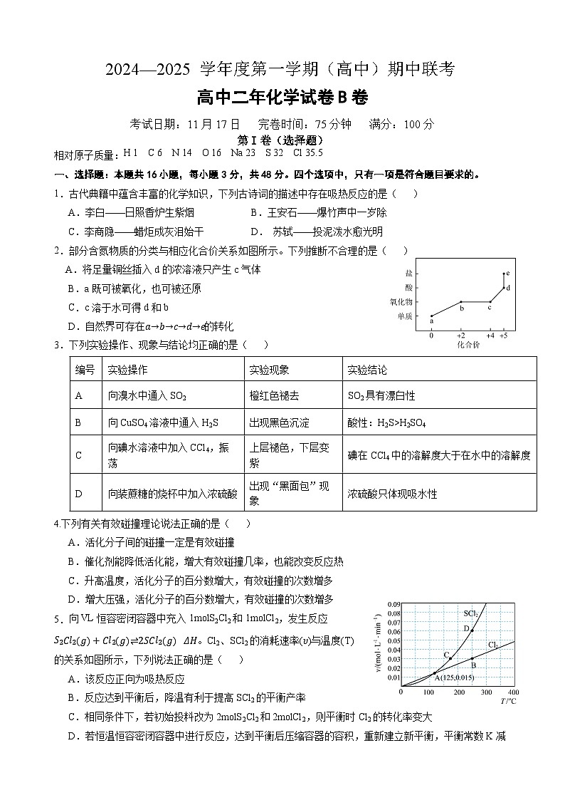 福建省福州九校联盟2024-205学年高二上学期期中考试化学试题B卷第1页