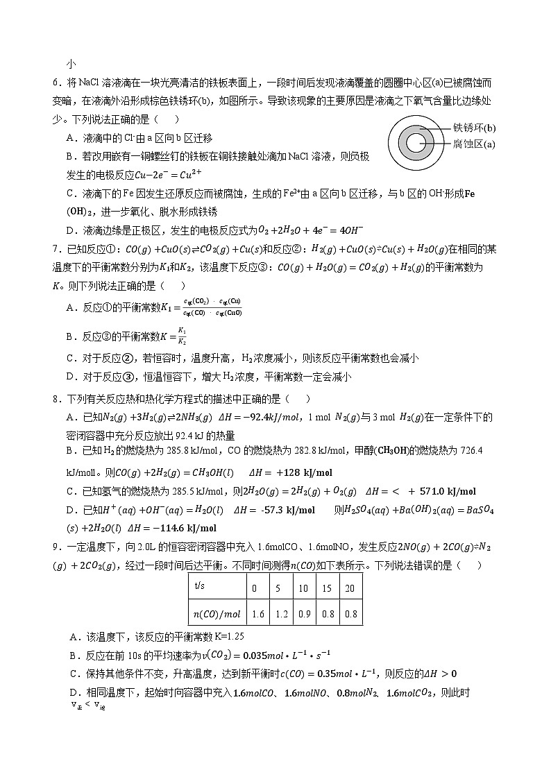 福建省福州九校联盟2024-205学年高二上学期期中考试化学试题B卷第2页