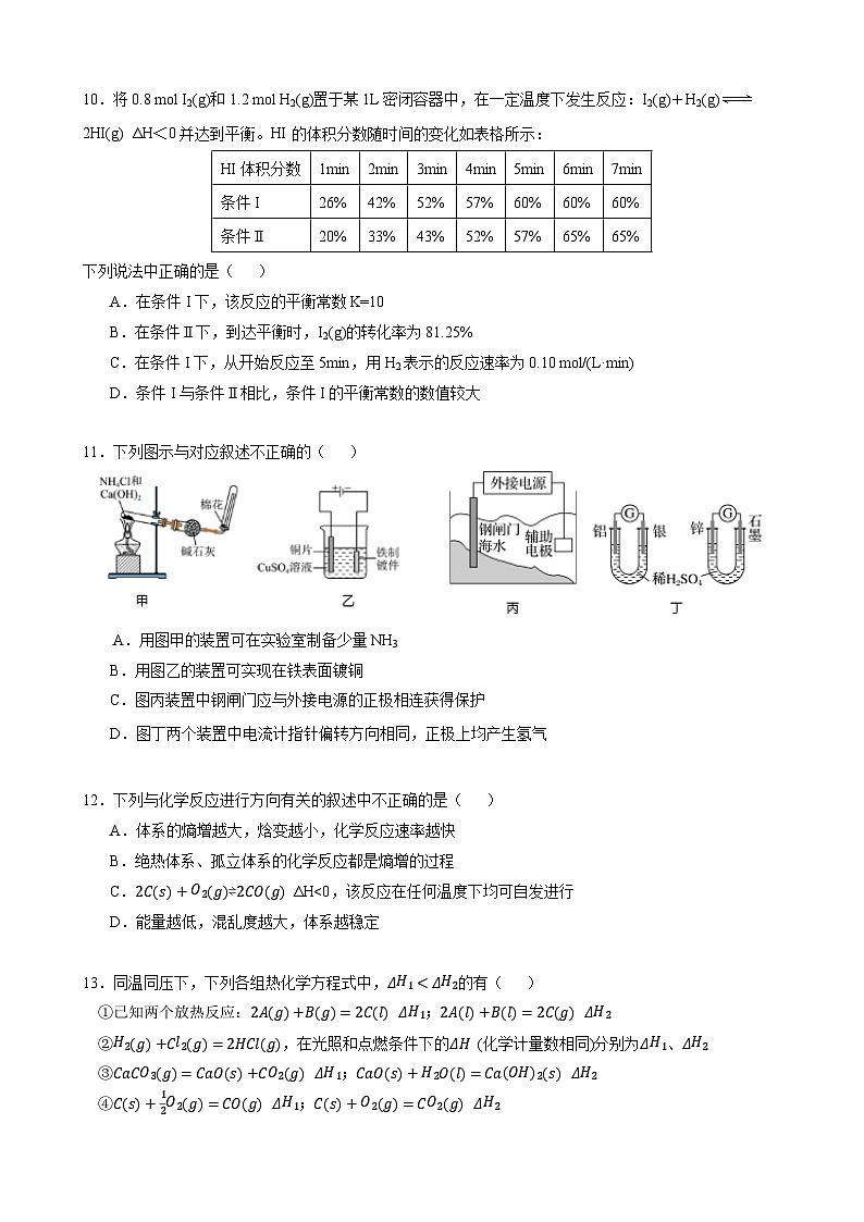 福建省福州九校联盟2024-205学年高二上学期期中考试化学试题B卷第3页