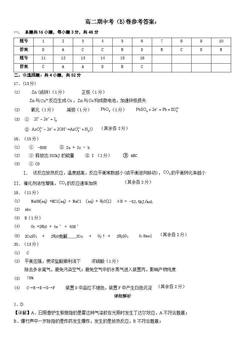 福州九校联盟高二年期中考化学试题B卷 - 答案第1页