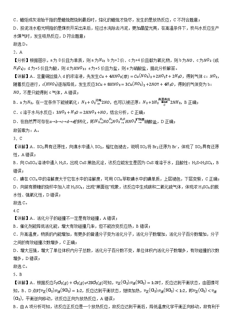 福州九校联盟高二年期中考化学试题B卷 - 答案第2页