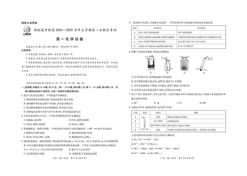 25届12月高一联考·化学第1页