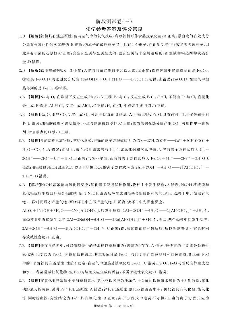 化学答案第1页