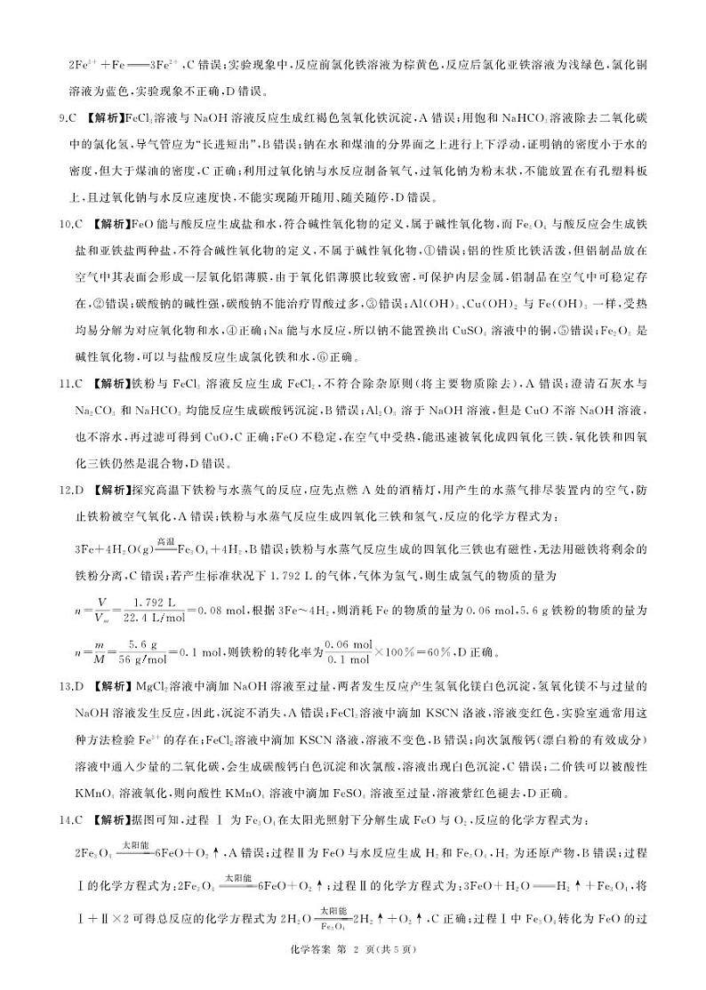 化学答案第2页