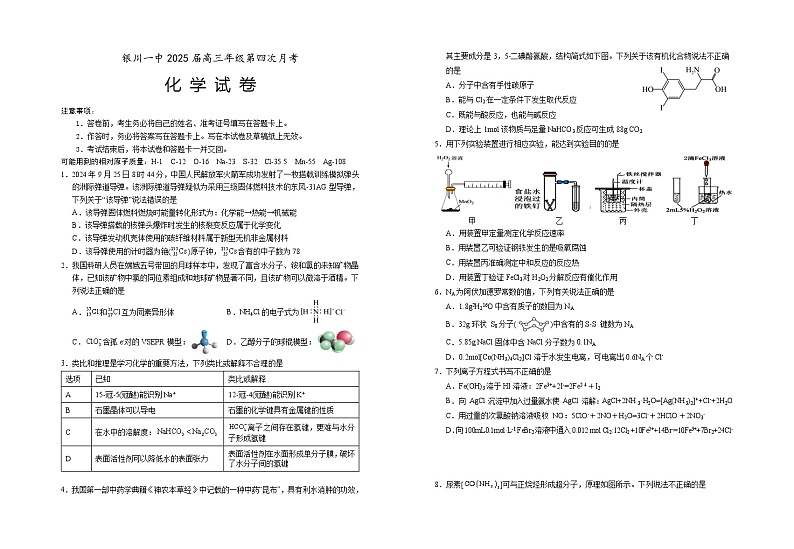 2025届高三第四次月考化学试卷第1页