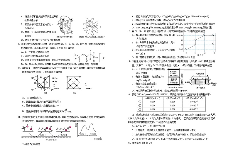 2025届高三第四次月考化学试卷第2页