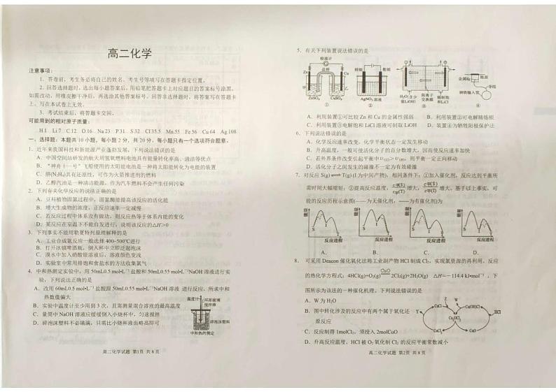 山东省威海银滩高级中学2024-2025学年高二上学期期中考试化学试题第1页