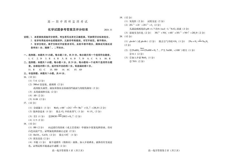 高一化学(2411)答案第1页