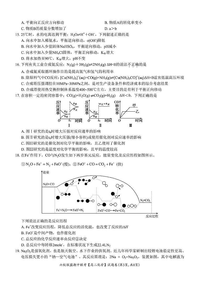 六校联盟2024.11 期中联考）第3页
