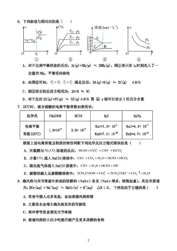 北京市平谷中学2024-2025学年高二上学期11月期中考试化学试卷第2页