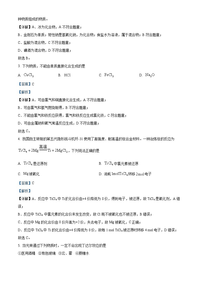 贵州省六盘水市2024-2025学年高一上学期11月期中质量监测化学试题  Word版含解析第2页