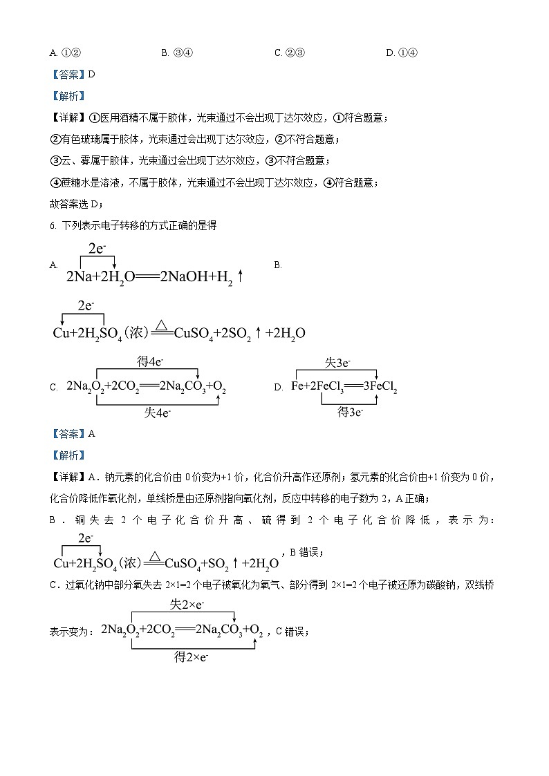 贵州省六盘水市2024-2025学年高一上学期11月期中质量监测化学试题  Word版含解析第3页