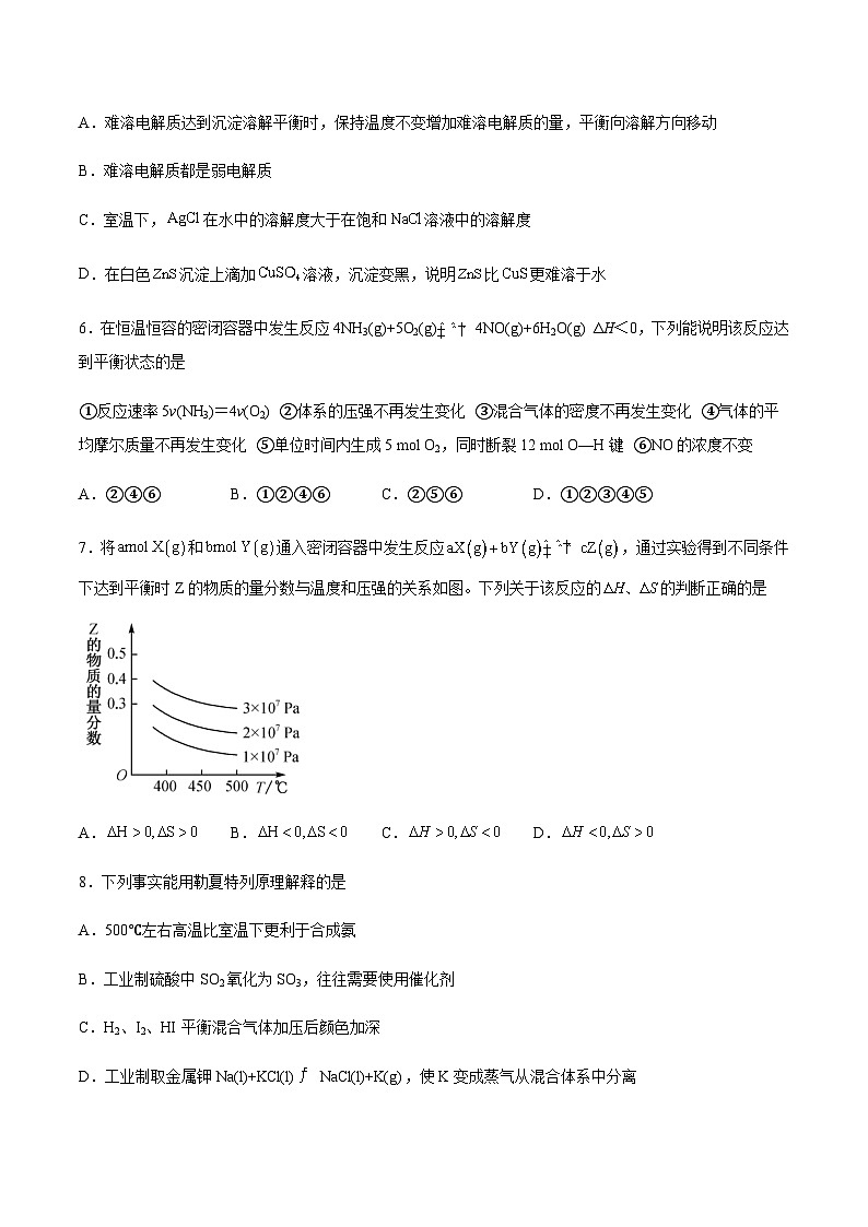 四川省自贡市2023-2024学年高二上学期期末考试化学试卷（含解析）第3页