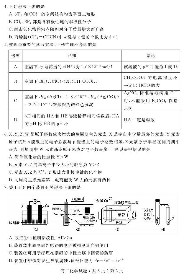 山东省聊城市2022-2023学年高二上学期期末考试化学试卷（PDF版）第2页