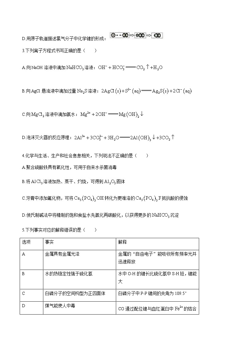 山东省菏泽市2023-2024学年高二上学期期末教学质量检测化学试卷第2页
