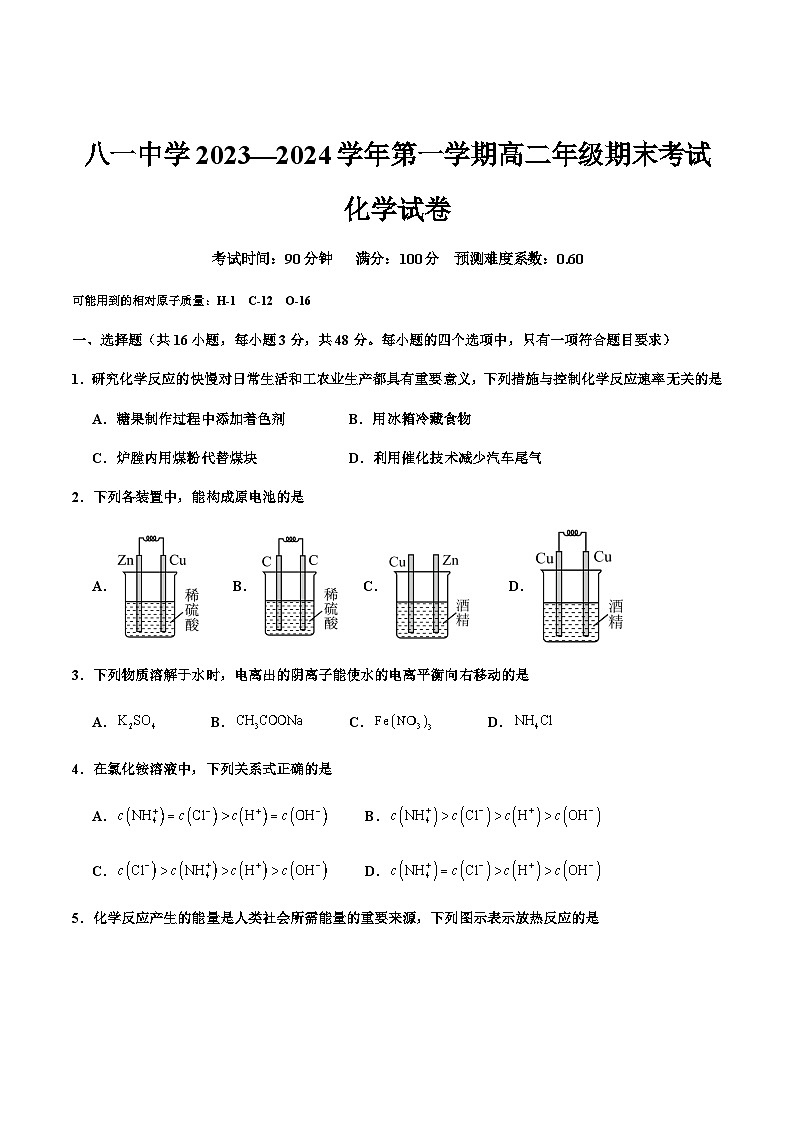 新疆生产建设兵团第二师八一中学2023-2024学年高二上学期期末考试化学试卷第1页