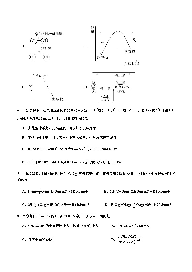 新疆生产建设兵团第二师八一中学2023-2024学年高二上学期期末考试化学试卷第2页