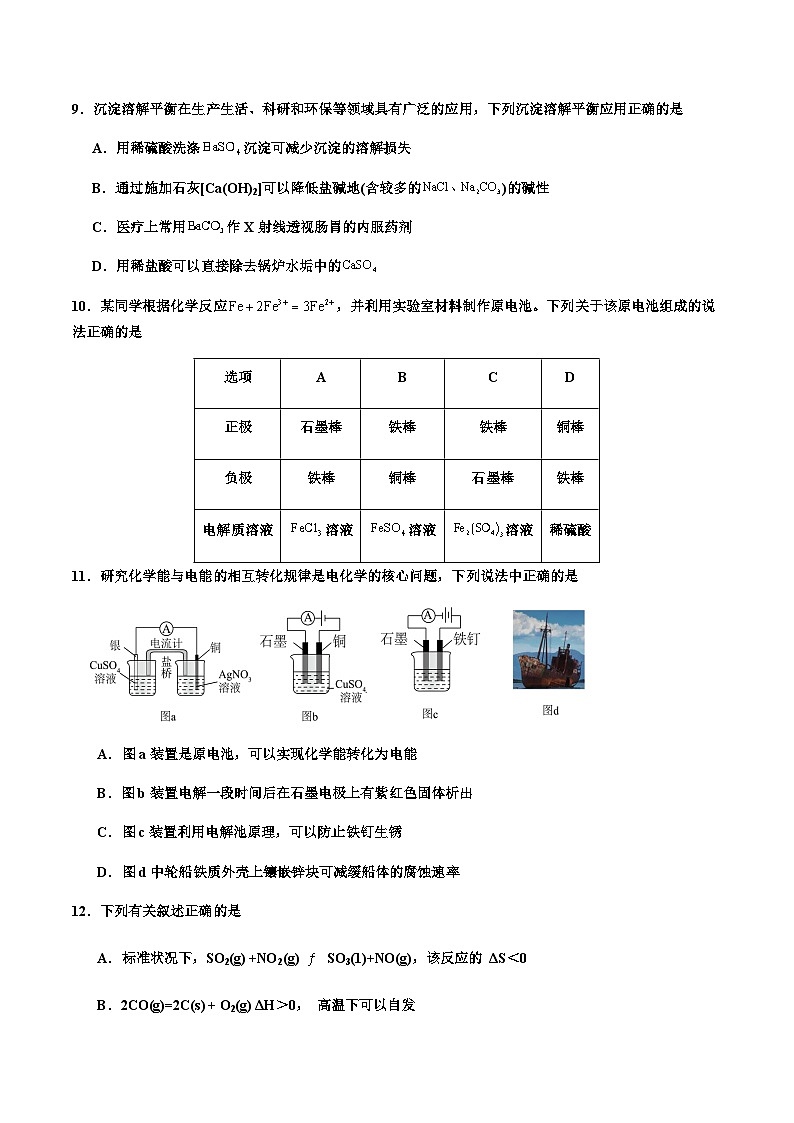 新疆生产建设兵团第二师八一中学2023-2024学年高二上学期期末考试化学试卷第3页