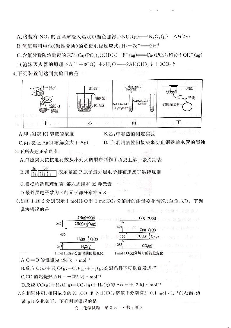 河南省驻马店市2023-2024学年高二上学期1月期终（期末）考试化学试卷（图片版，无答案）第2页