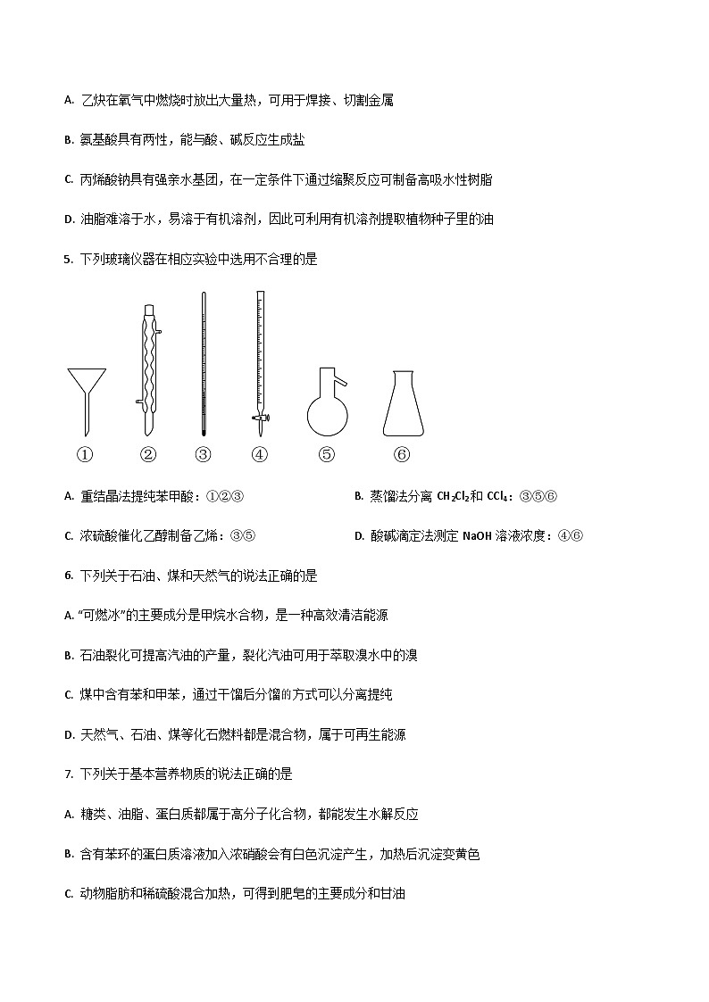 浙江省绍兴市诸暨市2023-2024学年高二上学期期末考试化学试卷第2页
