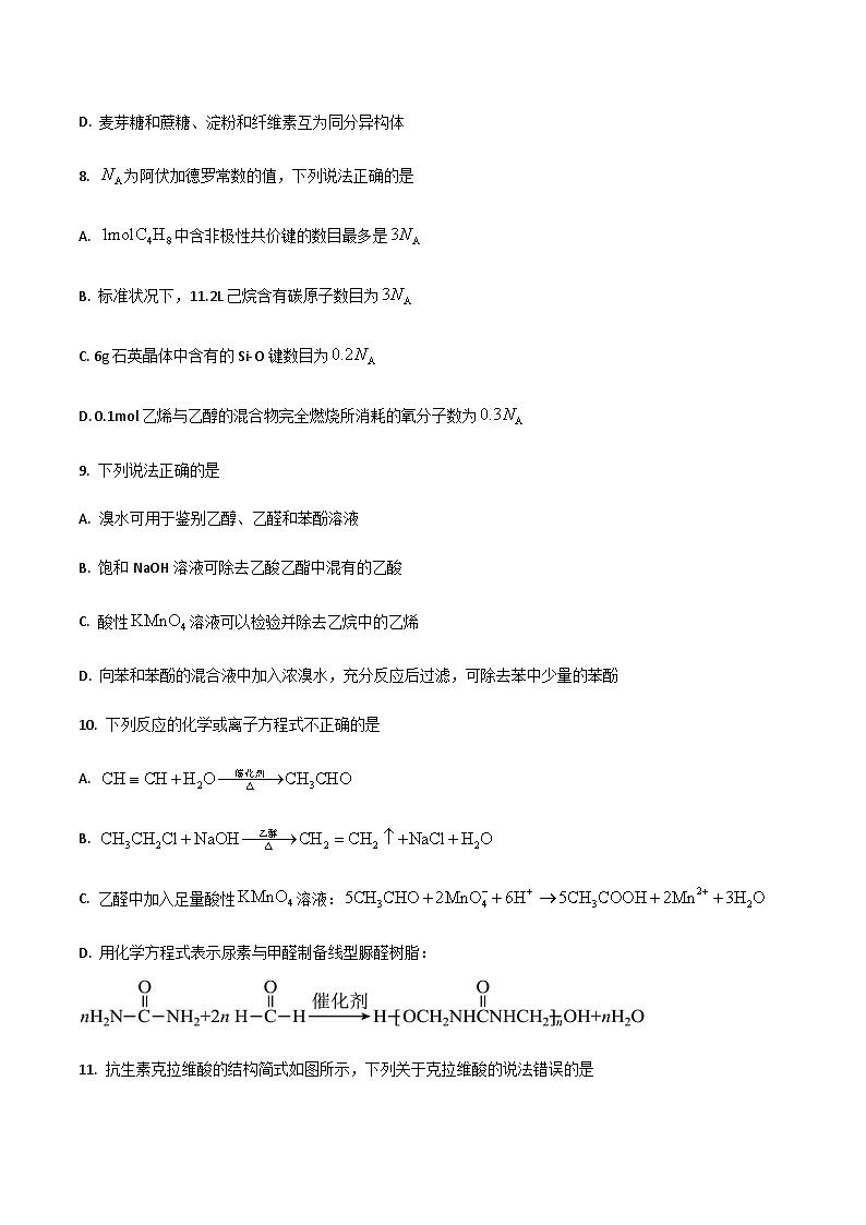浙江省绍兴市诸暨市2023-2024学年高二上学期期末考试化学试卷第3页