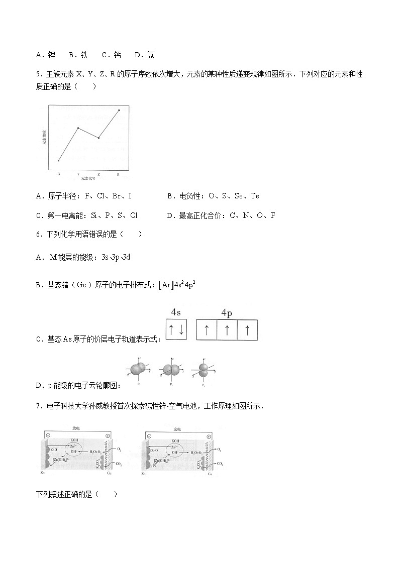 湖南省衡阳市衡阳县2023-2024学年高二上学期1月期末考试化学试卷（含解析）第2页