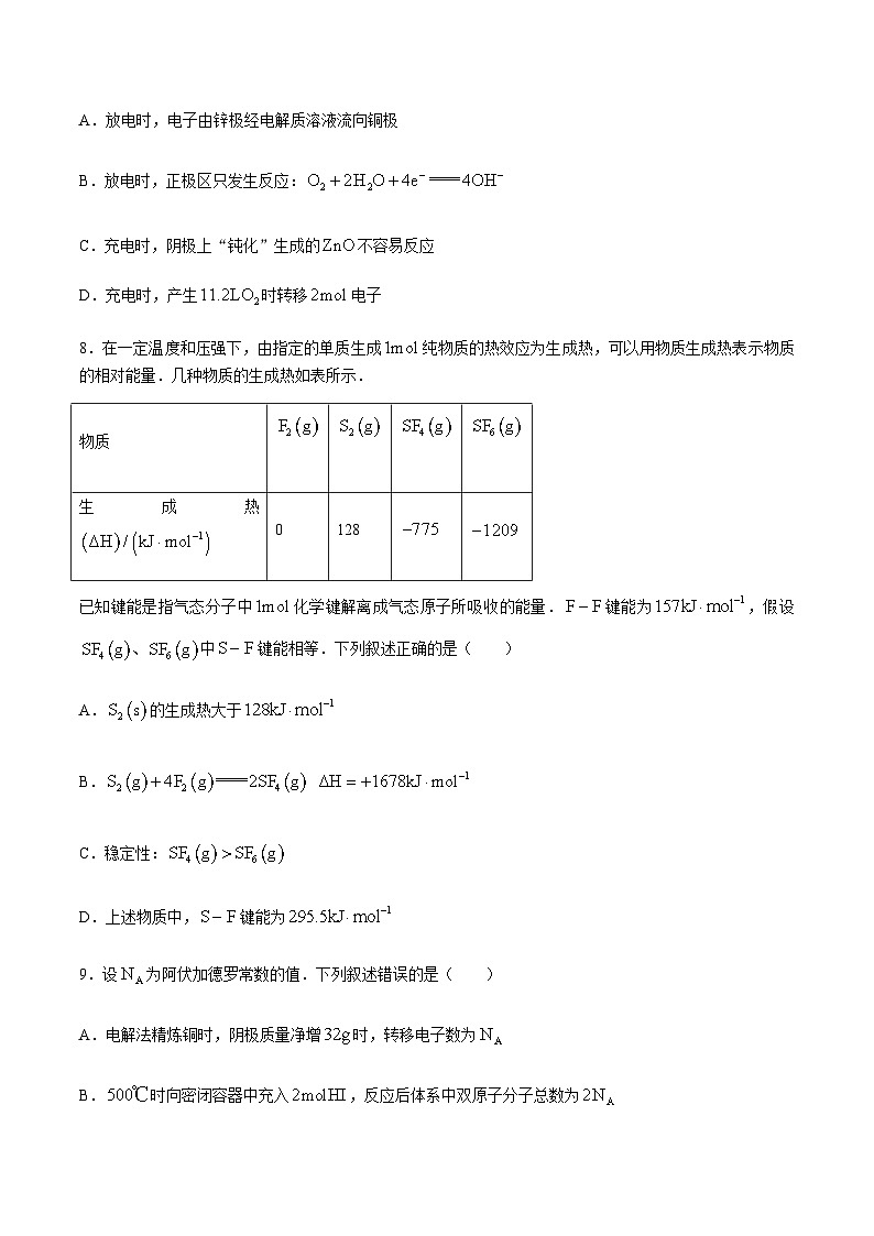 湖南省衡阳市衡阳县2023-2024学年高二上学期1月期末考试化学试卷（含解析）第3页