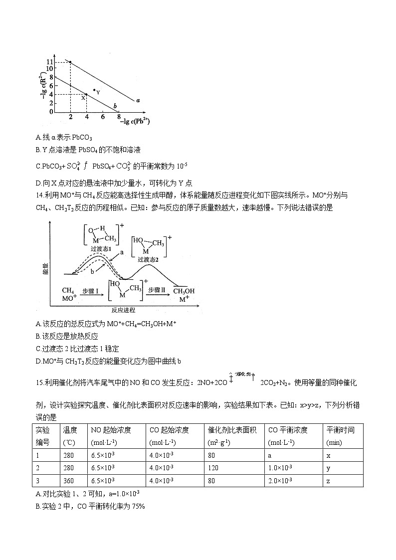 福建省泉州市2023-2024学年高二上学期期末教学质量监测化学试卷（含解析）第3页