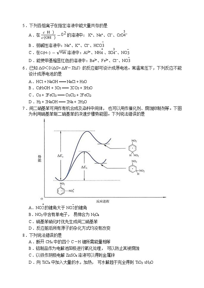 辽宁省大连市2023-2024学年高二上学期1月期末考试化学试卷第3页