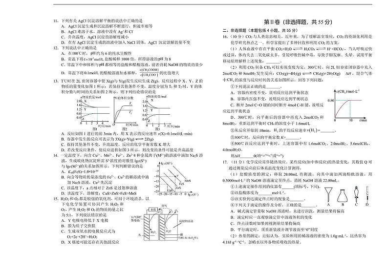 辽宁省葫芦岛市2023-2024学年高二上学期期末考试化学试卷（PDF版）第2页