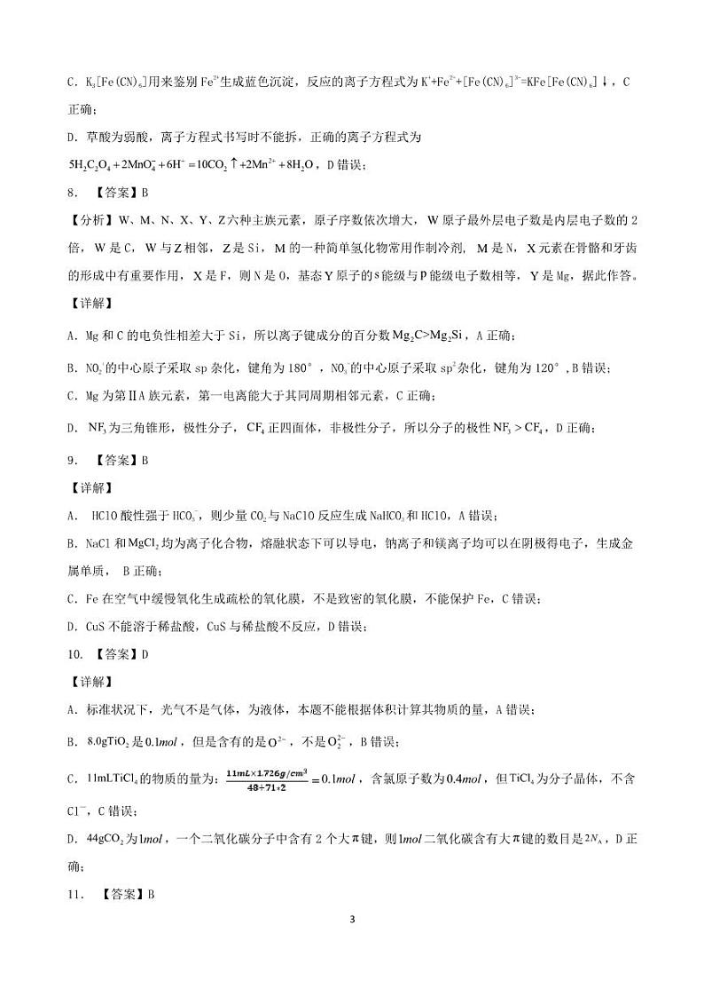 化学答案第3页