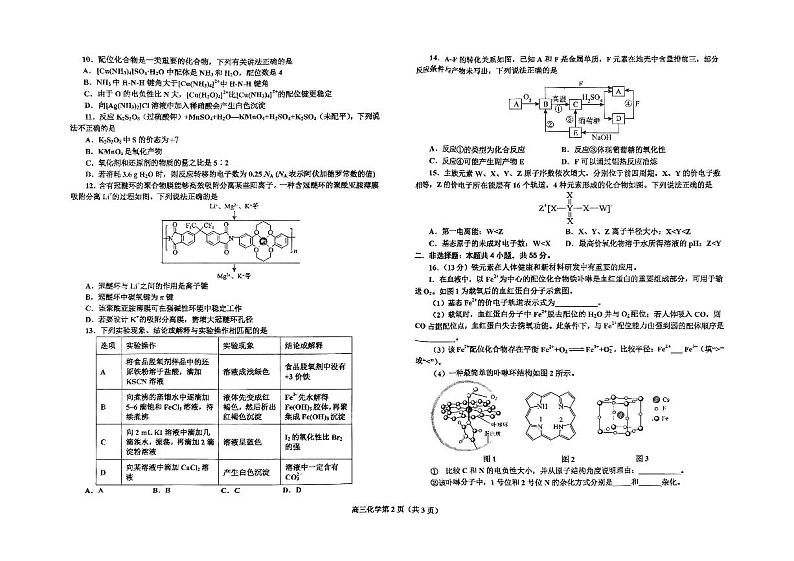2025鞍山重点高中协作校高三上学期期中考试化学PDF版含解析第2页